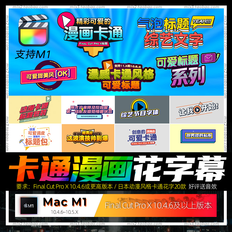 综艺花字插件fcpx动态动画卡通视频素材节目字幕特效标题 支持M1