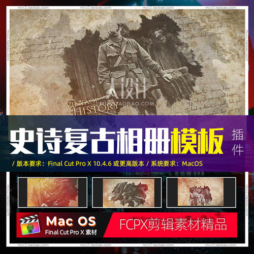 FCPX相册插件史诗复古视频素材特效效果相册模板