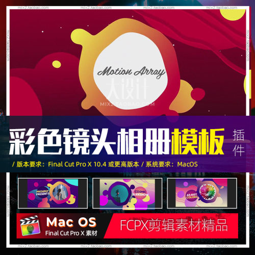 FCPX宇宙风格的彩色镜头播放色彩组合幻灯片片头相册模板