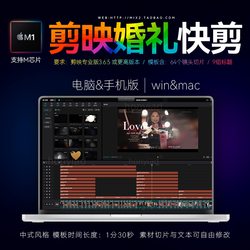 1分30秒剪映婚礼快剪模板预告mv花絮转场字幕排版文字草稿素材m1