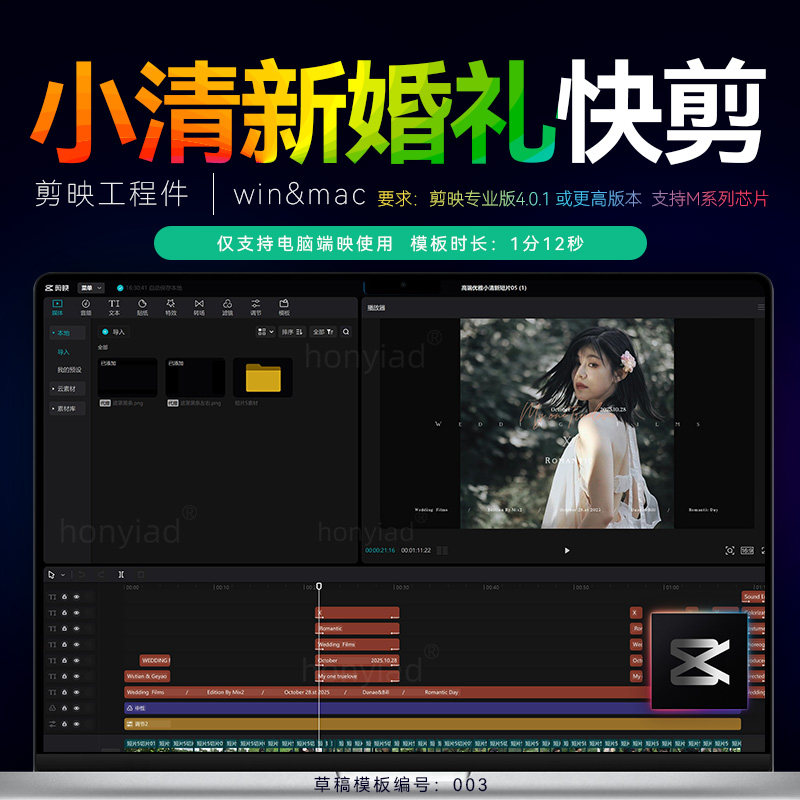 剪映小清新婚礼快剪模板剪影婚礼mv预告片花絮字幕排版1分12秒m1