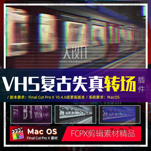 FCPX VHS复古插件VHS Styles录像带风格80年代失真电视效果