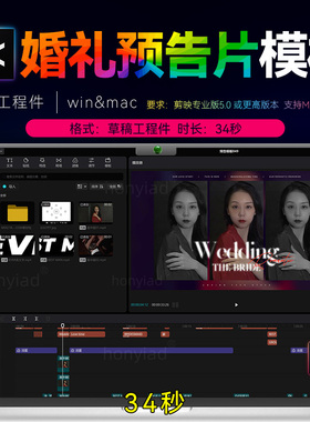 34秒 剪映高级婚礼时尚预告模板N12快剪短片预告MV剪影视频素材M1