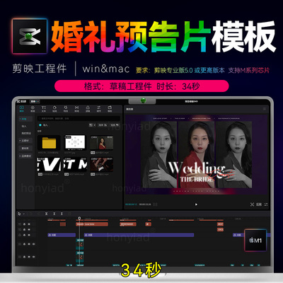 34秒 剪映高级婚礼时尚预告模板N12快剪短片预告MV剪影视频素材M1