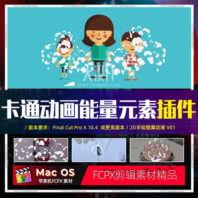 FCPX动画插件2DFX Smoke Elements手绘卡通烟雾云朵雨滴元素+音效