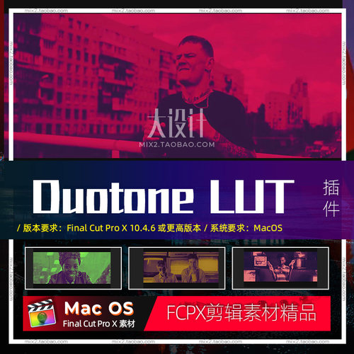 FCPX35个Duotone LUT影视社交视频演示文稿等视频素材