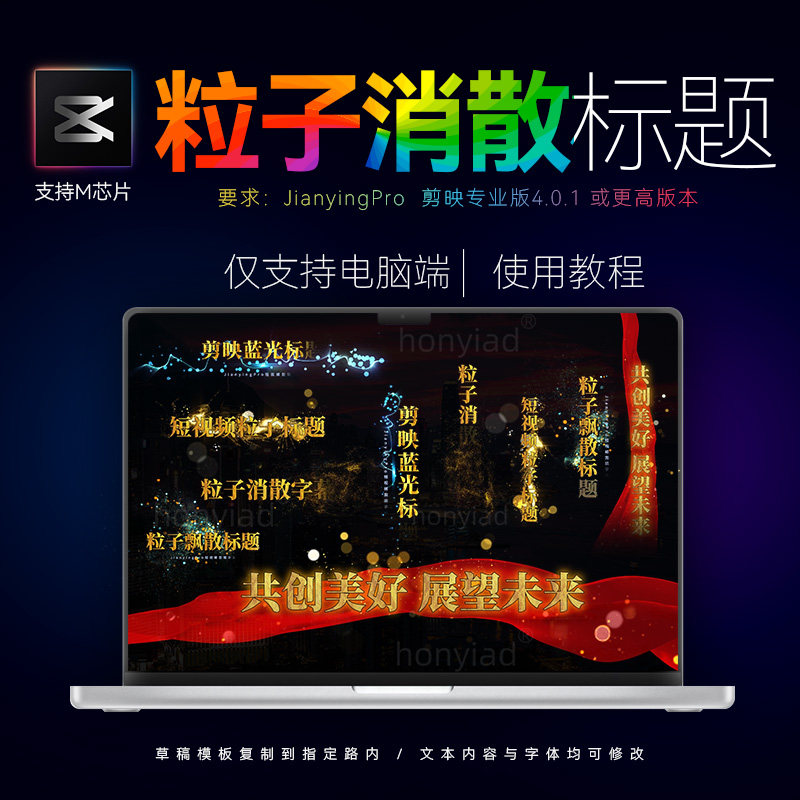 剪映字幕文字消散效果动态特效标题中国风金色歌词人名条粒子模板
