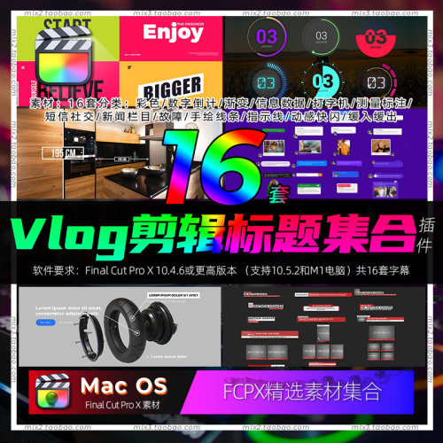 FCPX字幕插件集16套现代跟踪线条箭头注释距离短信社交故障标题M1