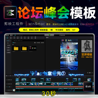 30秒 剪映竖屏快剪模板商业会议年会论坛展会活动剪影模版素材M4