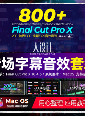FCPX转场音效字幕标题合集VLog效果故障缩放无缝FinalCutProX插件