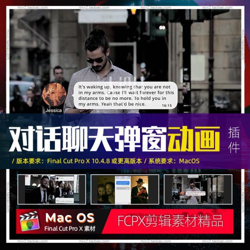 FCPX字幕插件TextMessageKit手机短信对话聊天弹窗动画标题支持M1