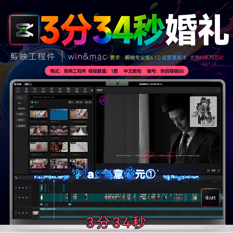 3分34秒 剪映纪实婚礼快剪模板婚庆花絮MV微视频剪辑剪影工程素材