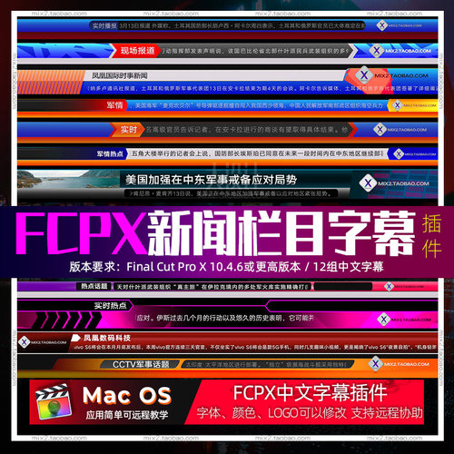 FCPX字幕插件 新闻体育字幕预设视频剪辑Final Cut Pro X模板素材