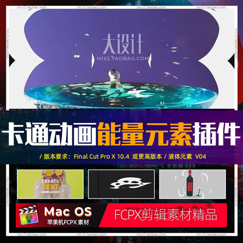 FCPX动画插件 2DFX Liquid Elements 2K手绘卡通抽象液体动画元素