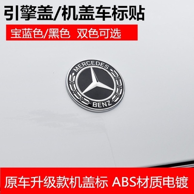 奔驰威霆V260引擎盖平标贴切