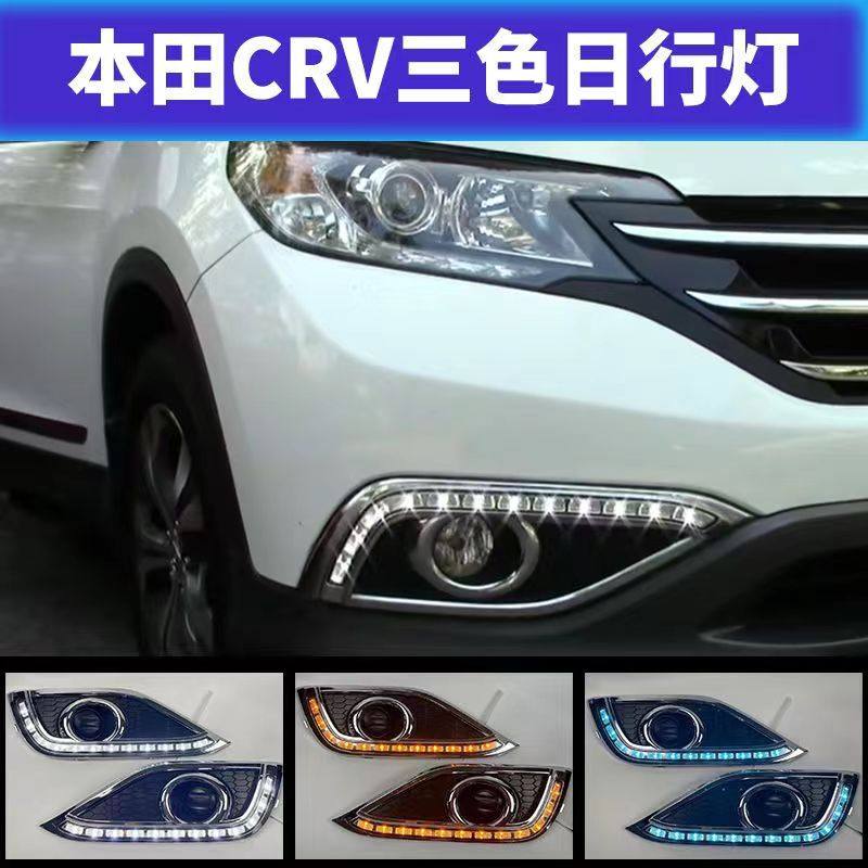 适用于本田12/13/14款CRV日行灯 改装专用LED日间行车灯转向流光