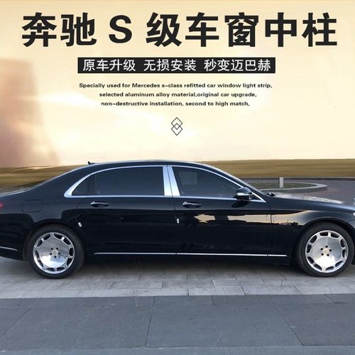 汽车装饰条亮条奔驰迈巴赫