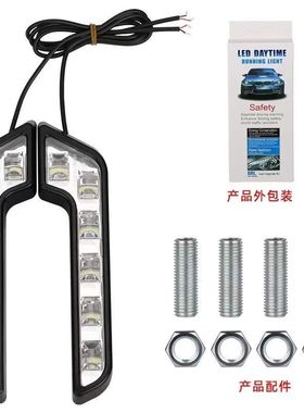 汽车日间行车灯 通用款日行灯led大功率 L型6LED日行灯中网行车灯