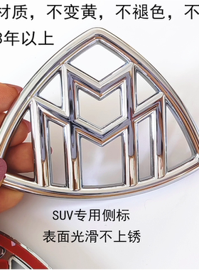 奔驰迈巴赫S级E级V级GLS480GLS450 GLS600S480迈巴赫C柱标 侧标