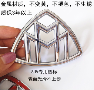 奔驰迈巴赫S级E级V级GLS480GLS450 侧标 GLS600S480迈巴赫C柱标