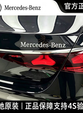 奔驰原厂新E级E300L C260L A200L S500LMercedes后车标数字字母贴