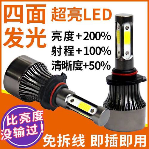 汽车LED大灯超亮远近一体