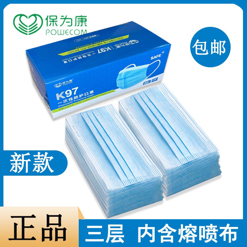 保为康k97一次性囗罩 无纺布三层防飞沫透气男女工业粉尘防护口罩