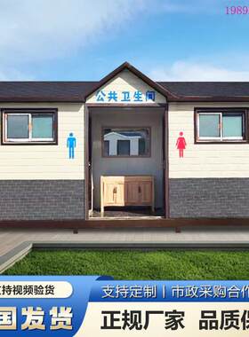 移动厕所户外卫生间景区高端洗手间淋浴房成品雕花板定制公共厕所