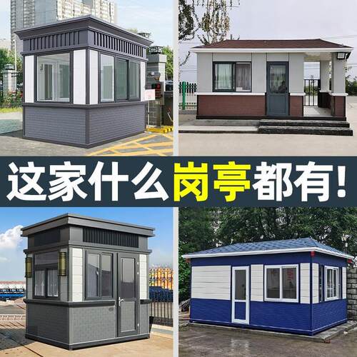 移动岗亭保安亭门卫值班室休息室工地活动房临时治安亭隔离室定制