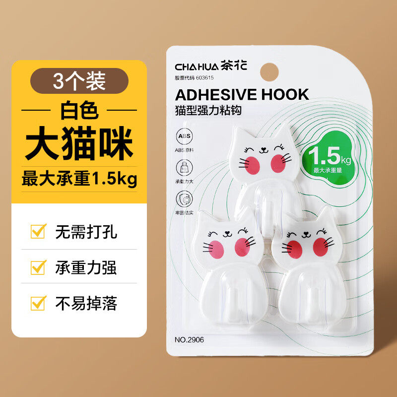 茶花粘钩壁钩挂钩大猫咪图案