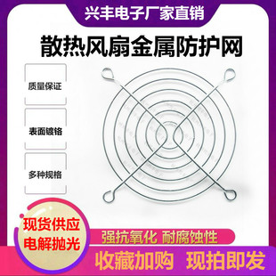 轴流风机散热风扇金属防护网罩铁丝网风机铁网40 120