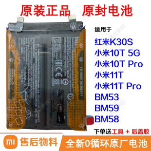 BM53适用于小米11T Pro 10T红米K30S至尊纪念版电池BM59原装BM58