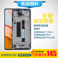 适用于小米红米Note7Pro原装屏幕总成8Pro替换电池后盖9Pro客服屏