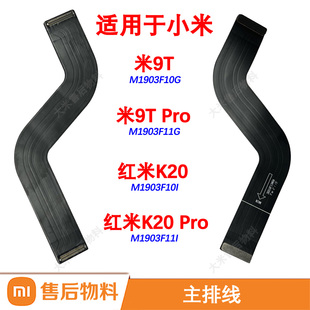 全新原装主排线适用小米红米K20Pro主板充电小板连接排米9TPro