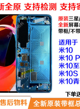 适用小米10屏幕总成原装小米10至尊10S米10青春Pro全新液晶屏带框