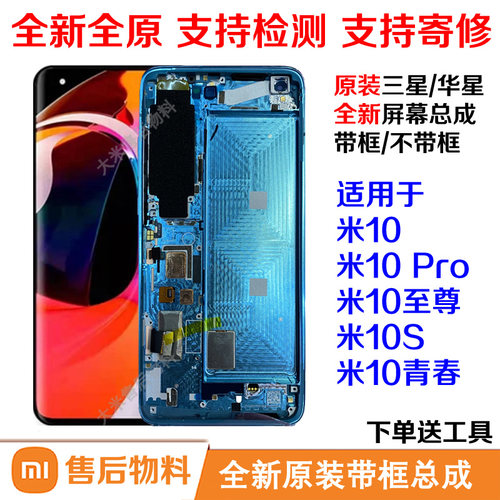 适用小米10屏幕总成原装小米10至尊10S米10青春Pro全新液晶屏带框