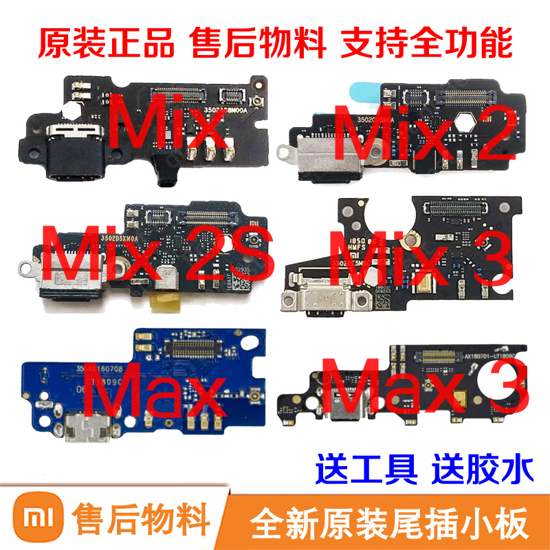 适用小米Mix3/2/2S/Max3尾插充电小板全陶瓷尊享版原装送话器全新