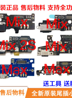 适用小米Mix3/2/2S/Max3尾插充电小板全陶瓷尊享版原装送话器全新