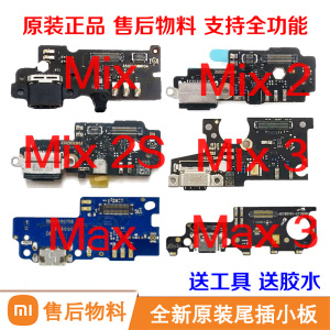 适用小米Mix3/2/2S/Max3尾插充电小板全陶瓷尊享版原装送话器全新