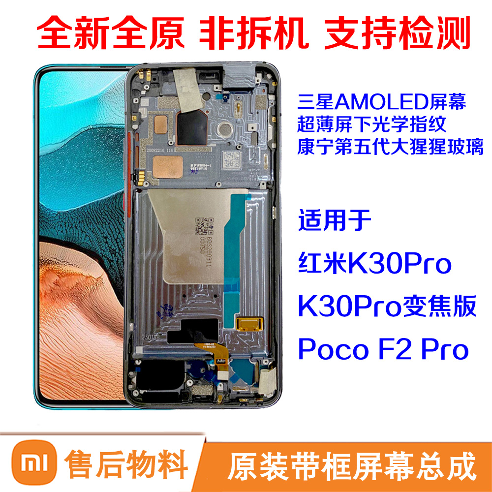 适用于小米红米K30Pro原装屏幕总成K30Pro变焦版售后物料全新Zoom 3C数码配件 手机零部件 原图主图