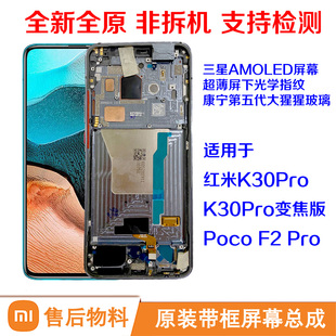 适用于小米红米K30Pro原装屏幕总成K30Pro变焦版售后物料全新Zoom