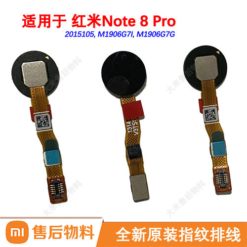 全新原装指纹排线适用于小米红米Note 8 Pro解锁按键后置指纹解锁