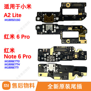 原装尾插小板适用小米红米Note 6 Pro充电口卡槽快充送话器A2Lite