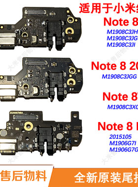 原装全新尾插小板适用小米红米Note8 Pro 8T送话器充电口售后物料