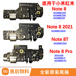 原装全新尾插小板适用小米红米Note8 Pro 8T送话器充电口售后物料