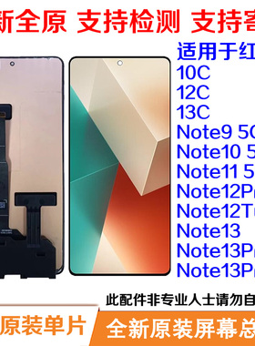 适用红米Note13Pro+屏幕总成原装12Turbo10C9A11全新液晶屏K50i