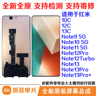 适用红米Note13Pro+屏幕总成原装12Turbo10C9A11全新液晶屏K50i