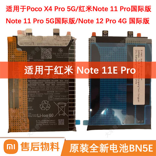 BN5E适用于红米Note11E Pro原装电池全新Note11 12Pro国际版X4Pro