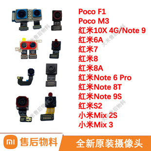 小米Mix3 2S F1前后置摄像头M3红米6A 7 8 8A 10X Note9S 6Pro 8T