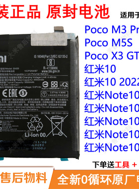 BN59适用于小米红米Note10 Pro 10S 10T M5S X3GT M3电池原装BN5A